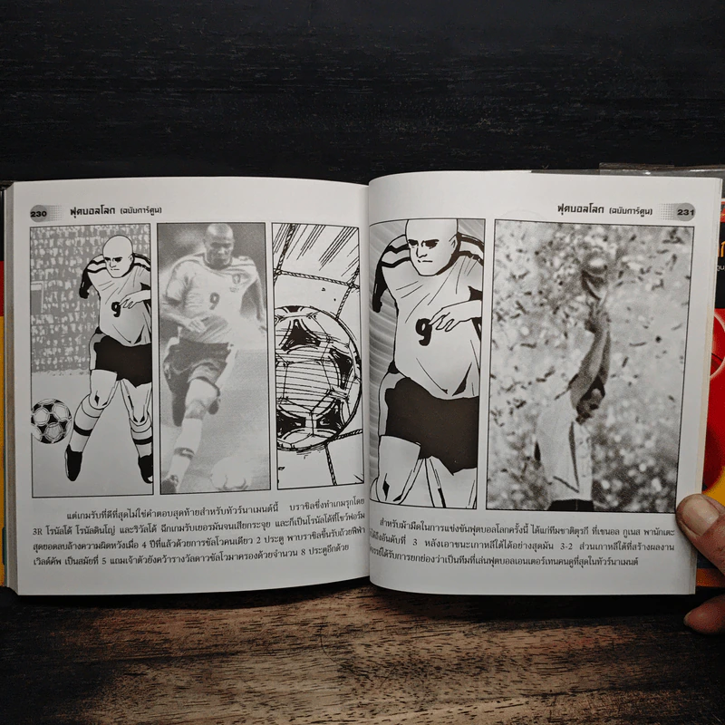 ฟุตบอลโลก (ฉบับการ์ตูน) รูปที่ 9