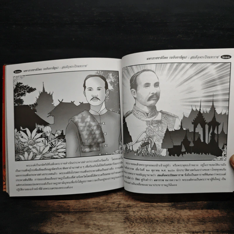 มหาราชชาติไทย (ฉบับการ์ตูน) รูปที่ 9