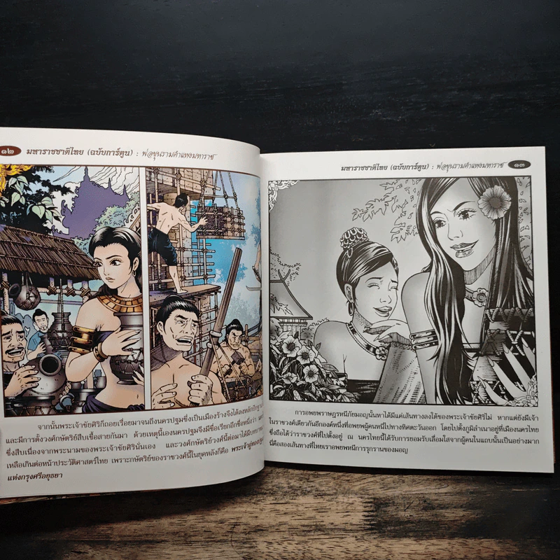 มหาราชชาติไทย (ฉบับการ์ตูน) รูปที่ 8