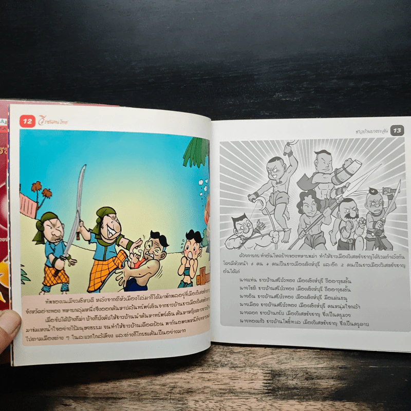 วีรชนคนไทย (ฉบับการ์ตูน) รูปที่ 8