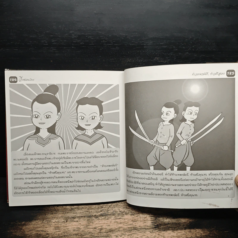 วีรชนคนไทย (ฉบับการ์ตูน) รูปที่ 9