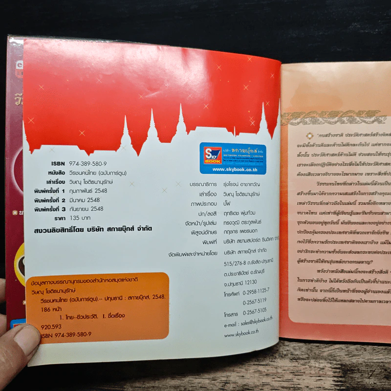 วีรชนคนไทย (ฉบับการ์ตูน) รูปที่ 6