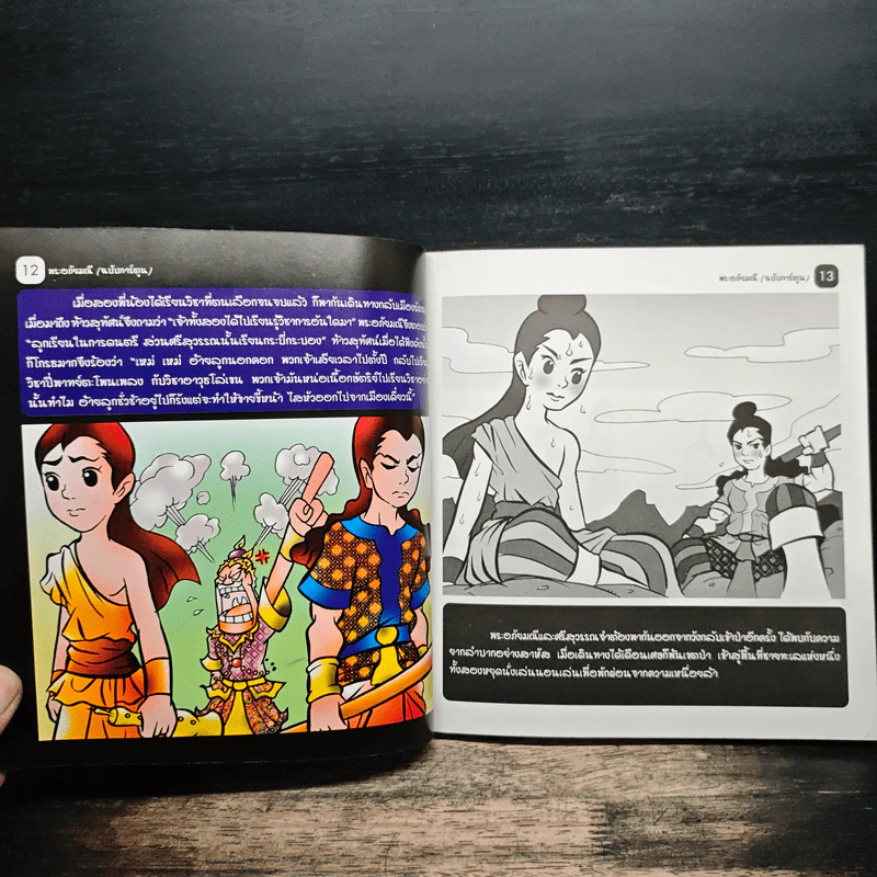 พระอภัยมณี (ฉบับการ์ตูน) รูปที่ 7