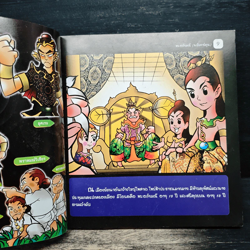 พระอภัยมณี (ฉบับการ์ตูน) รูปที่ 6
