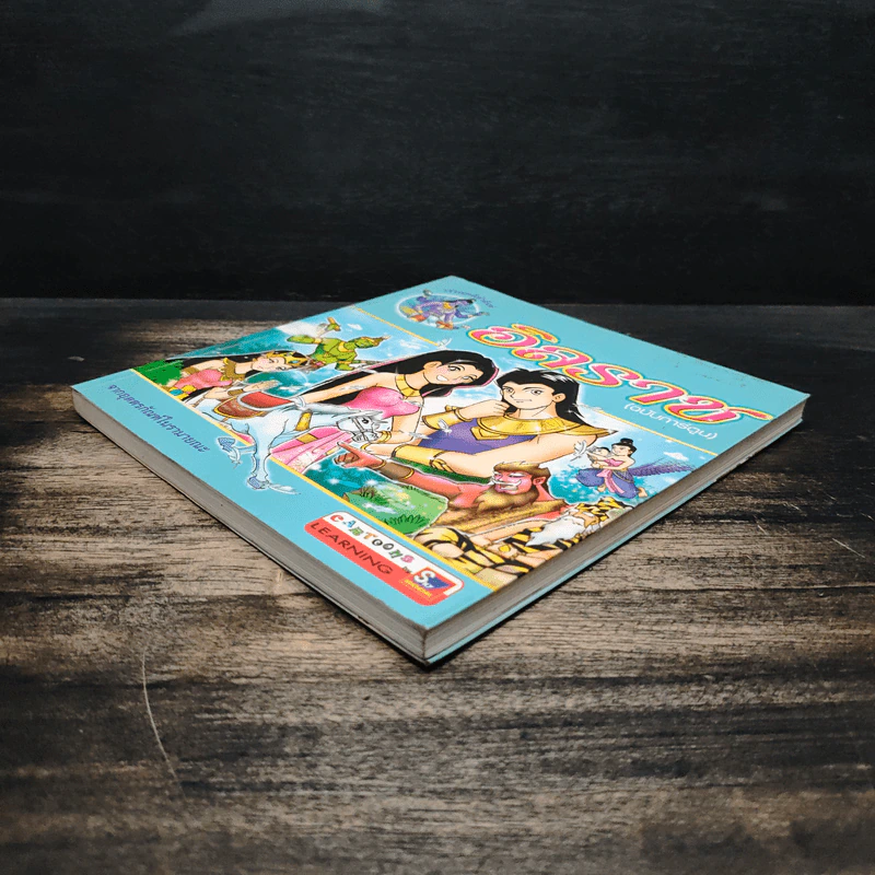 อิลราช (ฉบับการ์ตูน) รูปที่ 4