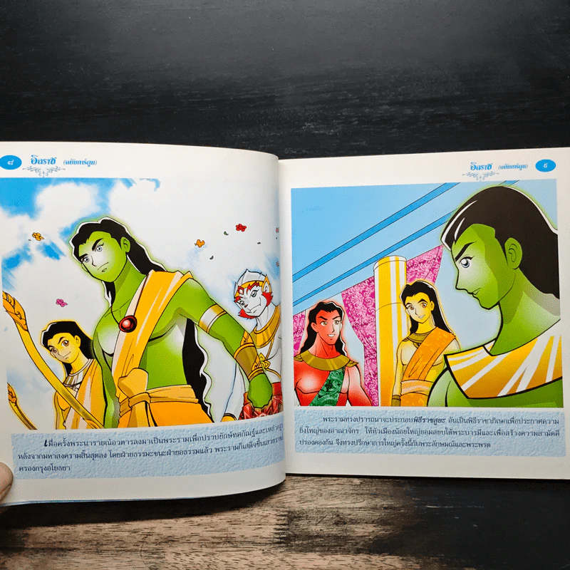 อิลราช (ฉบับการ์ตูน) รูปที่ 7