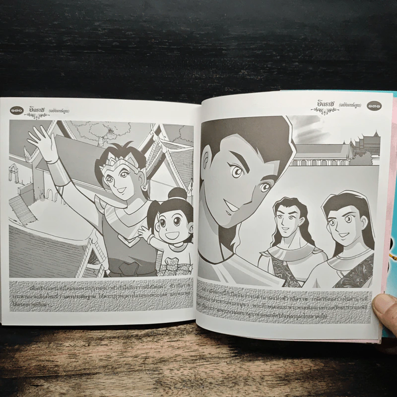 อิลราช (ฉบับการ์ตูน) รูปที่ 9