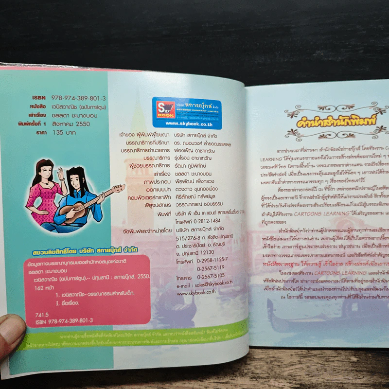 เวนิสวาณิช (ฉบับการ์ตูน) รูปที่ 6