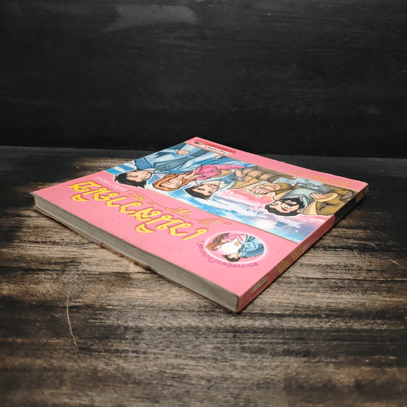 เวนิสวาณิช (ฉบับการ์ตูน) รูปที่ 5