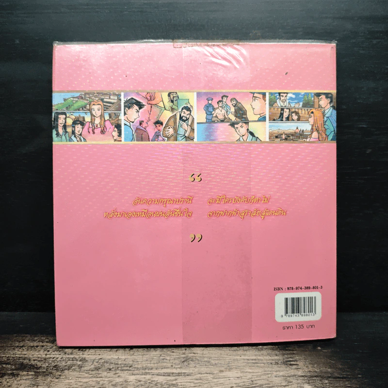 เวนิสวาณิช (ฉบับการ์ตูน) รูปที่ 2