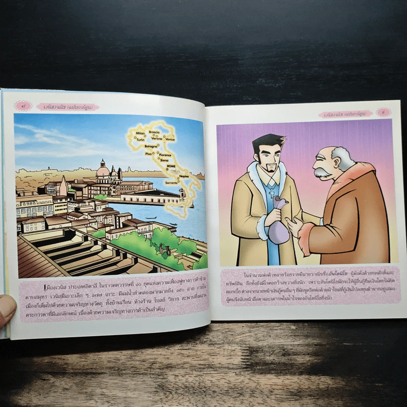 เวนิสวาณิช (ฉบับการ์ตูน) รูปที่ 7