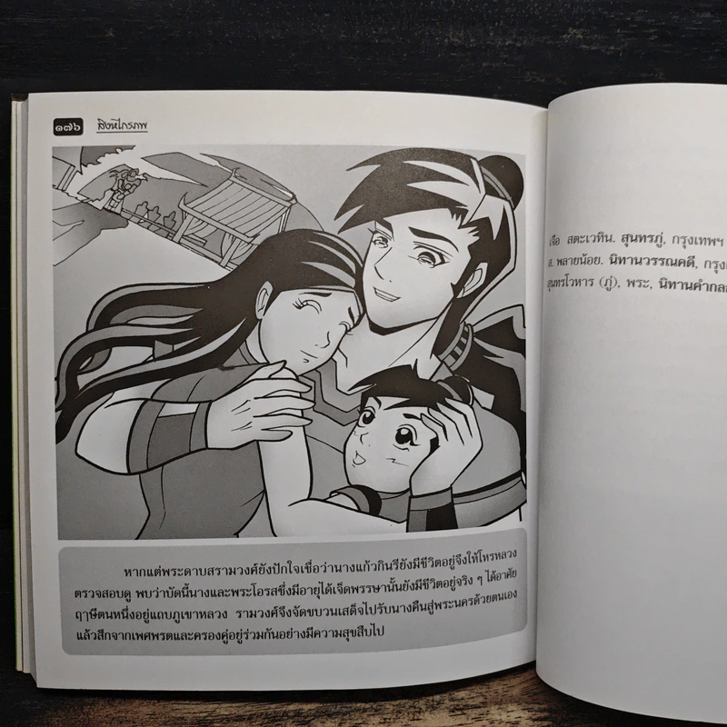 สิงหไกรภพ (ฉบับการ์ตูน) รูปที่ 9