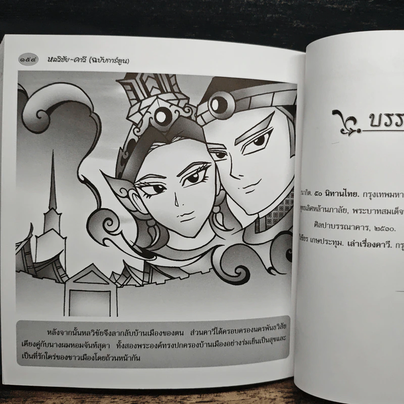 หลวิชัย-คาวี (ฉบับการ์ตูน) รูปที่ 9