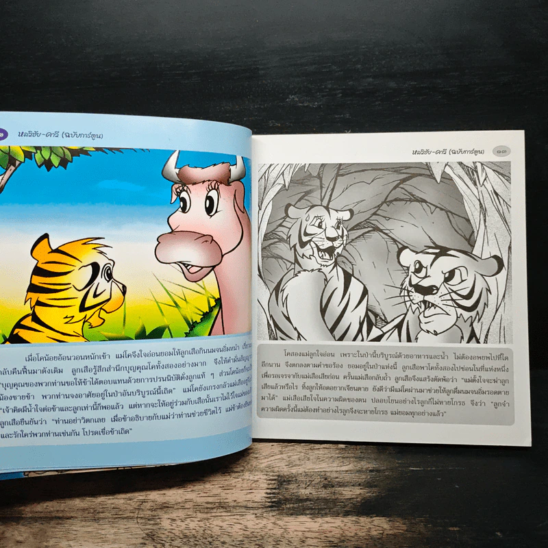 หลวิชัย-คาวี (ฉบับการ์ตูน) รูปที่ 8