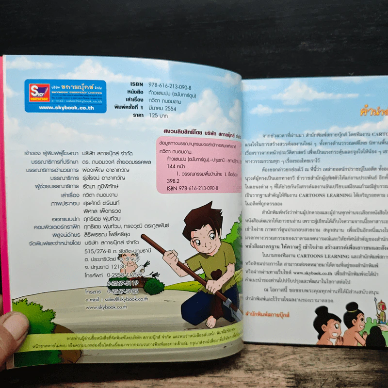 พระราชนิพนธ์ในรัชกาลที่ 6 ท้าวแสนปม ฉบับการ์ตูน รูปที่ 6