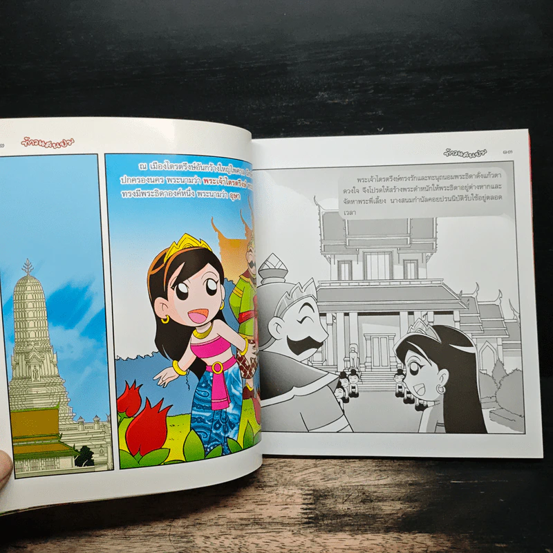 พระราชนิพนธ์ในรัชกาลที่ 6 ท้าวแสนปม ฉบับการ์ตูน รูปที่ 8