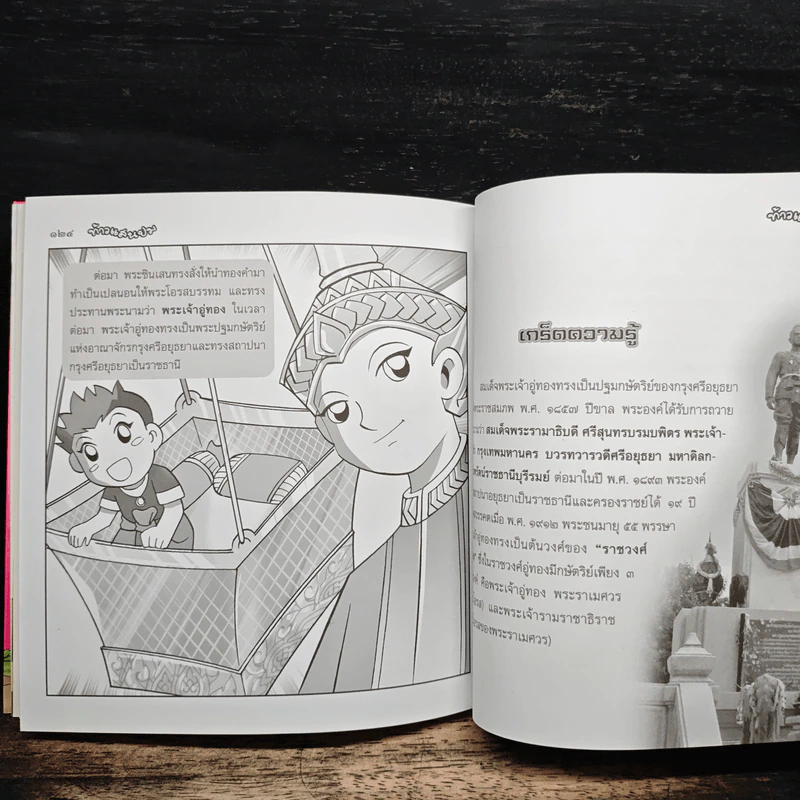 พระราชนิพนธ์ในรัชกาลที่ 6 ท้าวแสนปม ฉบับการ์ตูน รูปที่ 9