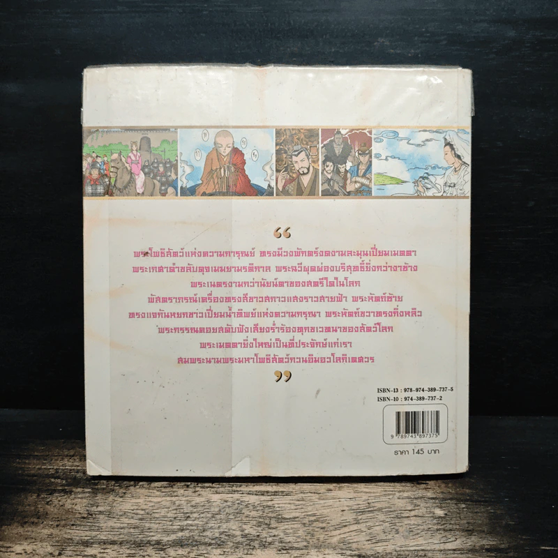 เจ้าแม่กวนอิม (ฉบับการ์ตูน) รูปที่ 2