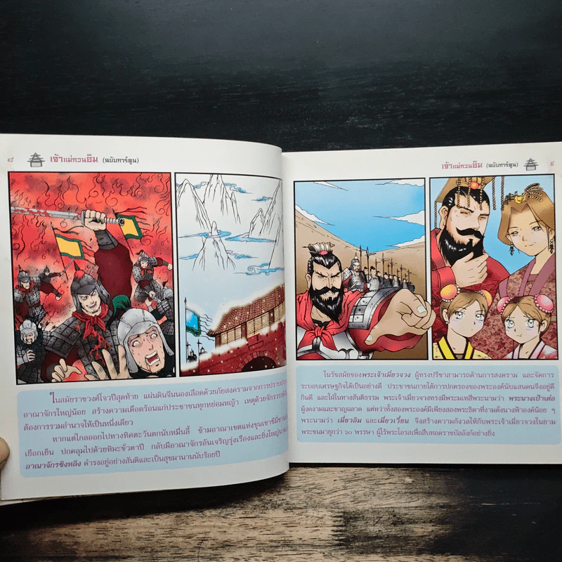 เจ้าแม่กวนอิม (ฉบับการ์ตูน) รูปที่ 7