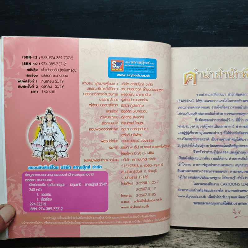 เจ้าแม่กวนอิม (ฉบับการ์ตูน) รูปที่ 6
