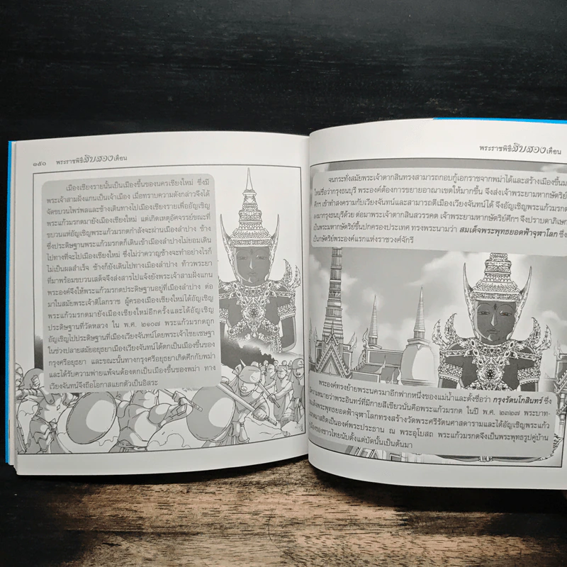 พระราชพิธีสิบสองเดือน (ฉบับการ์ตูน) รูปที่ 9