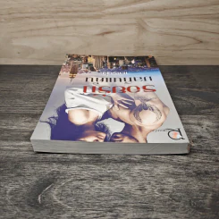 รอยรักมลทินแค้น - เทเรน่า รูปที่ 4