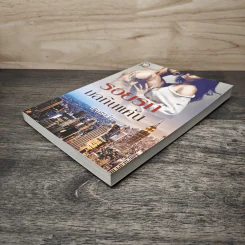 รอยรักมลทินแค้น - เทเรน่า รูปที่ 3