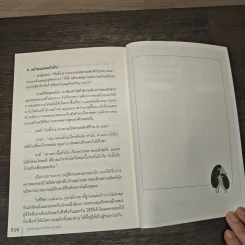 คู่มือข้างหมอน จิตวิทยา ความรัก - เฉิน ซู่ เจวียน, สุธิมา รูปที่ 9