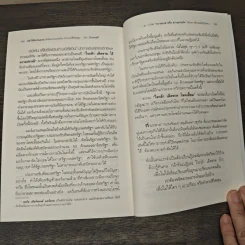 อย่าให้ความอาย (หรือความเกรงใจ) ทำลายชีวิตคุณ - โจวเหวยลี่, จิราพร เนตรสมบัติผล รูปที่ 8