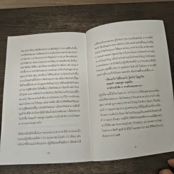 เรื่องของใจ - พระอาจารย์มิตซูโอะ คเวสโก รูปที่ 8