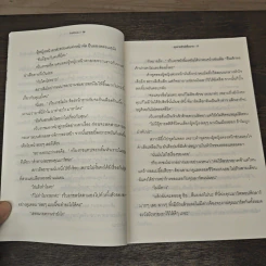 คุกคามรักเมียในนาม - baiboau รูปที่ 7
