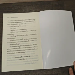 ซ่อนใจใต้เงาทราย - ซ่อนกลิ่น รูปที่ 8