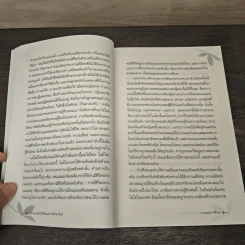 แห่งความเข้าใจชีวิตและการศึกษาที่แท้ - กฤษณมูรติ รูปที่ 8
