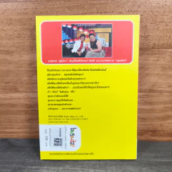 ปลุกยักษ์ ตอน ปลุกพลังในตัวคุณ - สิริลักษณ์ ตันศิริ (มี CD) รูปที่ 5