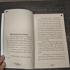 บ้านข้างโลงเคียง Neighbor - ภาคินัย รูปที่ 8