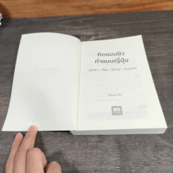 คิดแบบยิว ทำแบบญี่ปุ่น BOOK 3: เรียน "วิชาคน" กับเฒ่ายิว - ฮอนดะ เคน รูปที่ 6
