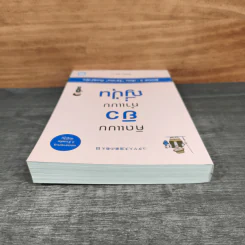 คิดแบบยิว ทำแบบญี่ปุ่น BOOK 3: เรียน "วิชาคน" กับเฒ่ายิว - ฮอนดะ เคน รูปที่ 4