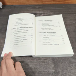 คิดแบบยิว ทำแบบญี่ปุ่น BOOK 3: เรียน "วิชาคน" กับเฒ่ายิว - ฮอนดะ เคน รูปที่ 10