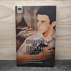 House of Death บนบานศาลผี - ร เรือในมหาสมุท รูปที่ 1