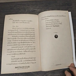Battlefield รักษาแดนตาย - ธุวัฒธรรพ์ รูปที่ 9