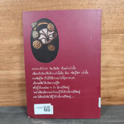 บันทึกดูจิต ตอน จิตเห็นจิต - สุรวัฒน์ เสรีวิวัฒนา รูปที่ 5