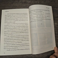 พรางรักพิทักษ์ใจ - มุทิกา รูปที่ 9