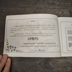 รวบรวมแบบสารพัด เพื่อการใช้งานศิลป์ ช่างศิลป์ รูปที่ 6