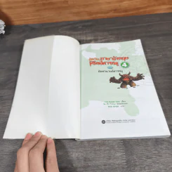 อัศวินภาษาอังกฤษพิชิตปีศาจหมู 4 ตอน ปิดตำนานปีศาจหมู รูปที่ 6