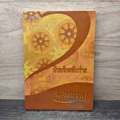 ป่วนรักสลับร่าง - รอมแพง รูปที่ 1
