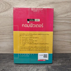 มือใหม่ หัดใช้ คอมพิวเตอร์ รูปที่ 5