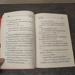 ประทีปอธิษฐาน เล่ม 2 - ศรีฟ้า ลดาวัลย์ รูปที่ 8