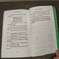 พิชิตความสำเร็จได้ด้วยตัวเอง - รศ.นงลักษณ์ สุทธิวัฒนพันธ์ รูปที่ 9