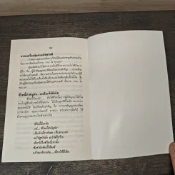 ชีวิตนี้น้อยนัก - สมเด็จพระญาณสังวร สมเด็จพระสังฆราช สกลมหาสังฆปริณายก รูปที่ 10