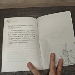 ชีวิตพระป่า - อวย เกตุสิงห์ รูปที่ 9